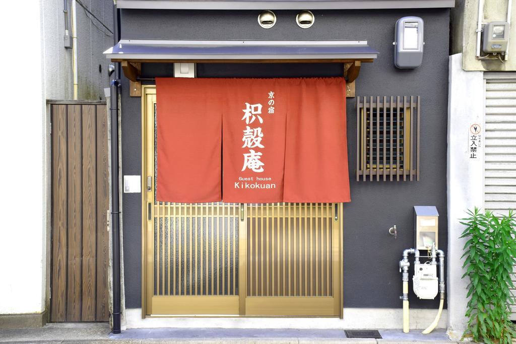Guesthouse Kikokuan Kyoto Extérieur photo